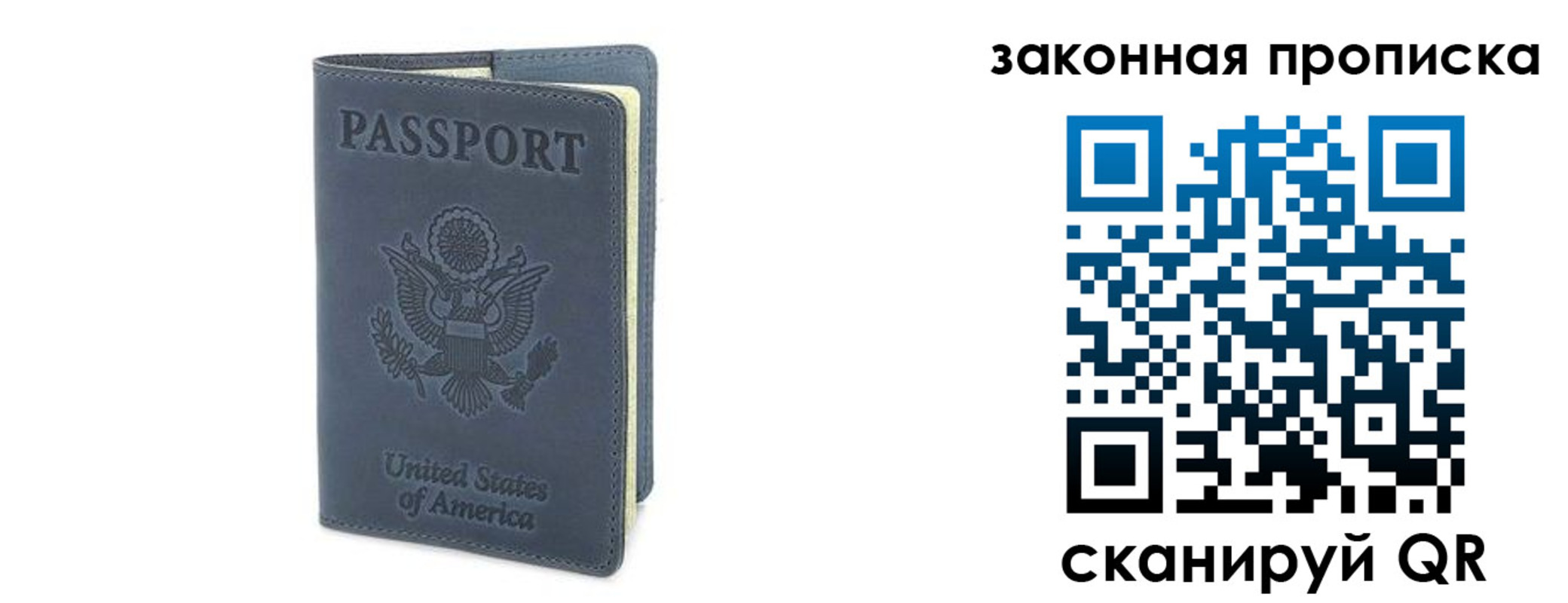 прописка законно в Новокузнецке
