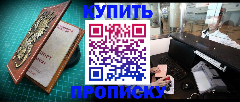 где прописаться в Новокузнецке