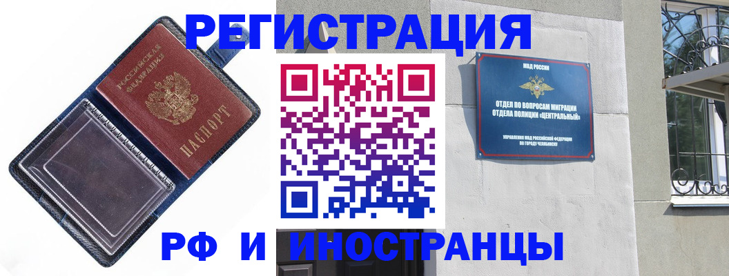 прописка штамп в Новокузнецке