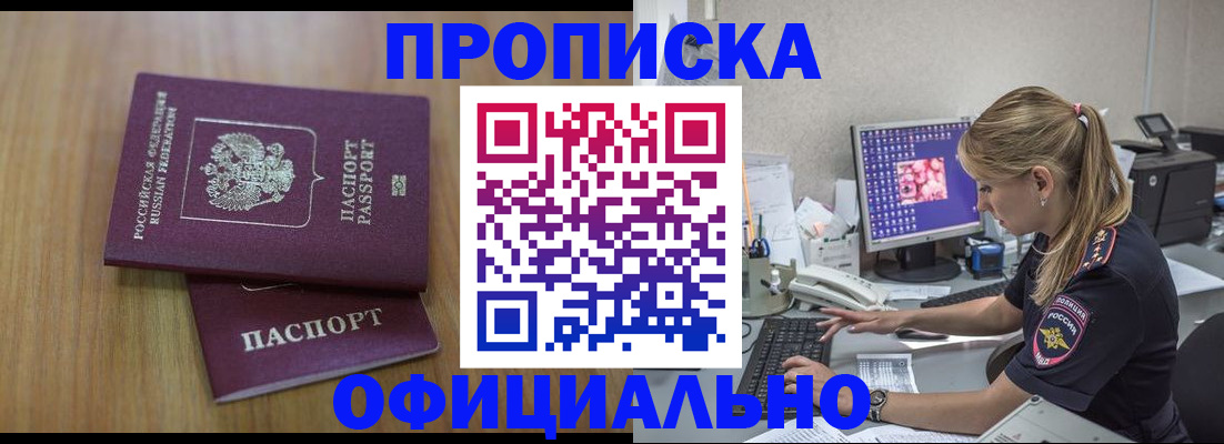 прописка от собственника в Новокузнецке