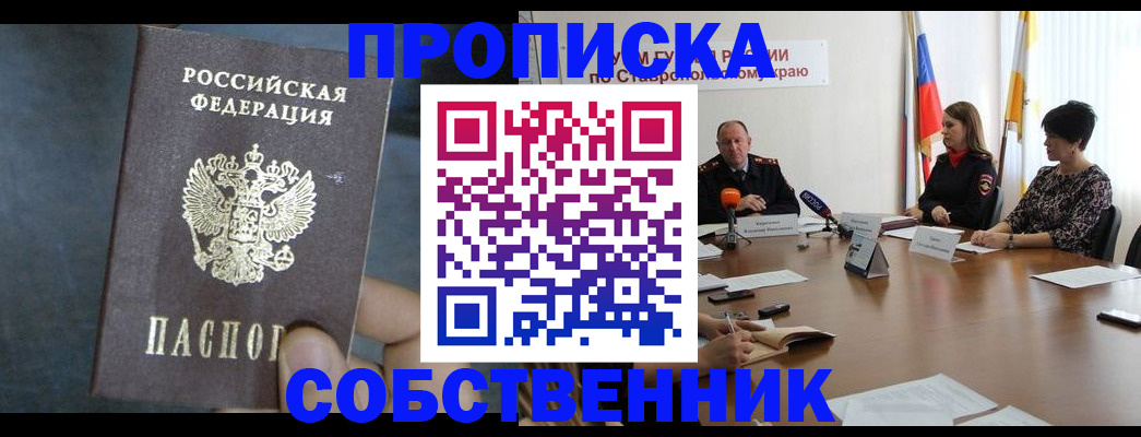 прописка гарантия в Новокузнецке