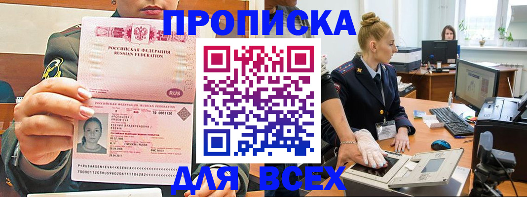 прописка законно в Новокузнецке