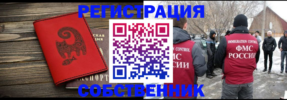 купить прописку в Новокузнецке