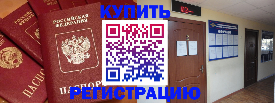 прописка законно в Новокузнецке