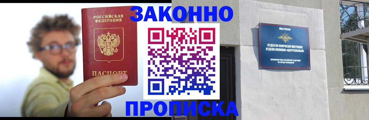 прописка для военкомата в Новокузнецке